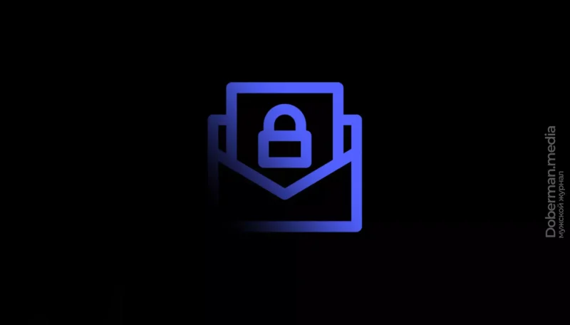 Как безопасно подписаться на email-рассылку? Отвечаем