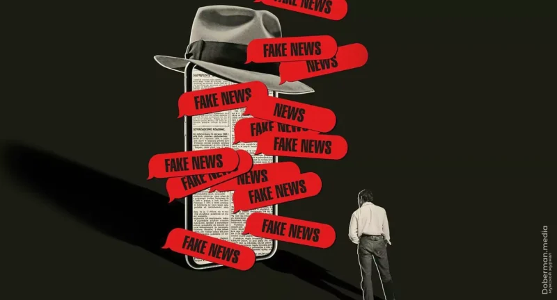Как проверять информацию в эпоху фейковых новостей