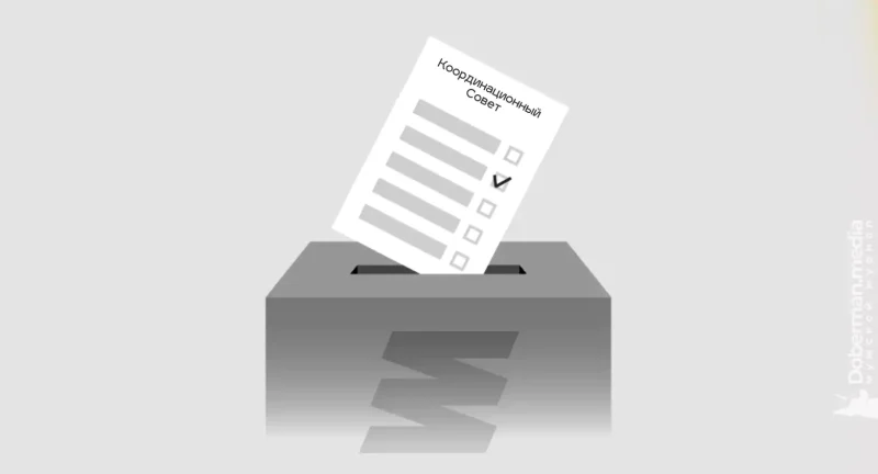 What is the Coordination Council and why do Belarusians need it (and do they need it at all?)