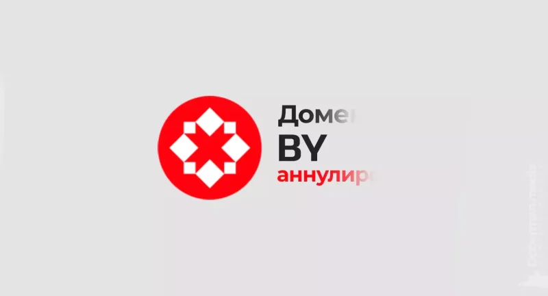 Все чаще у белорусов “отжимают” домен BY. Может ли ICANN забрать национальный домен у страны?