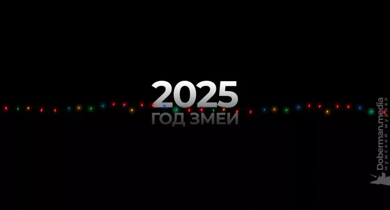 🐍🌍 Год Змеи: исторические катастрофы и их отражение в 2025 году