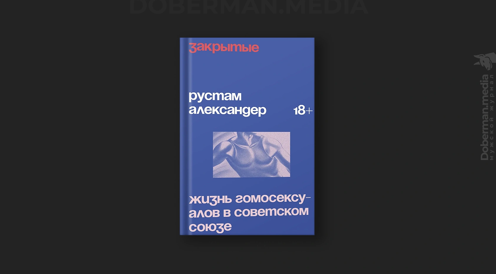 «Закрытые»: как в СССР жили геи 1 ezgif 1c8110bad5d65b