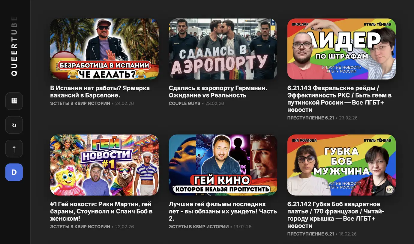 QueerTube 2.0: Wir haben aktualisiert, um noch sichtbarer zu sein 1 32423wwww42333