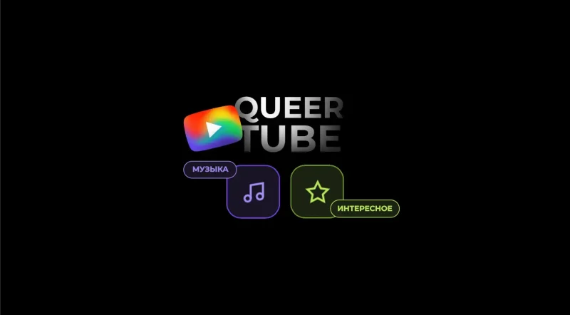 QueerTube 2.1: Der Dienst hat ein weiteres Update erhalten. Jetzt gibt es Musik und einen "Favoriten"-Bereich