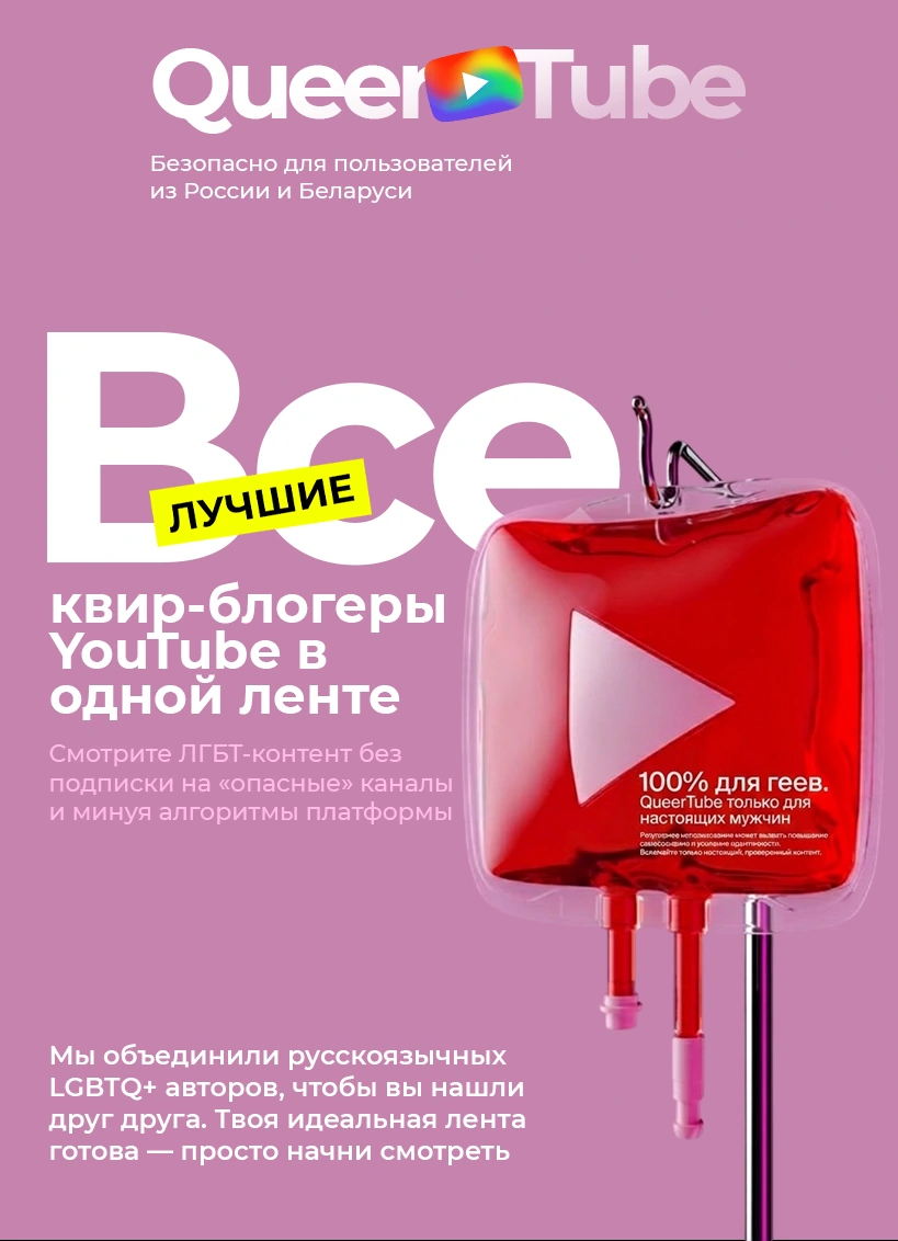 QueerTube